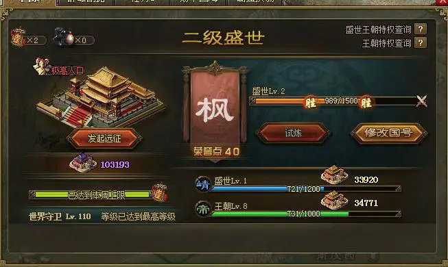 攻城掠地王朝什么条件