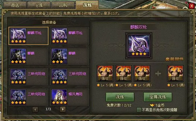 攻城掠地中洗练怎么用