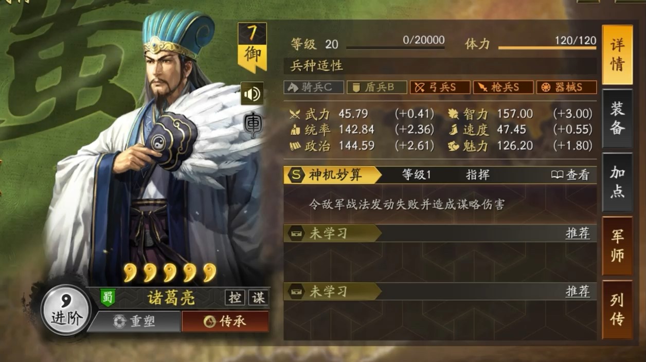 三国志战略版诸葛亮开荒用什么