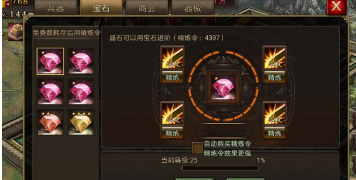 攻城掠地宝炉如何升级