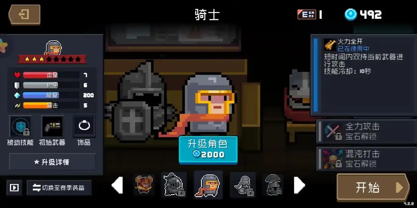 元气骑士买哪个免费角色好