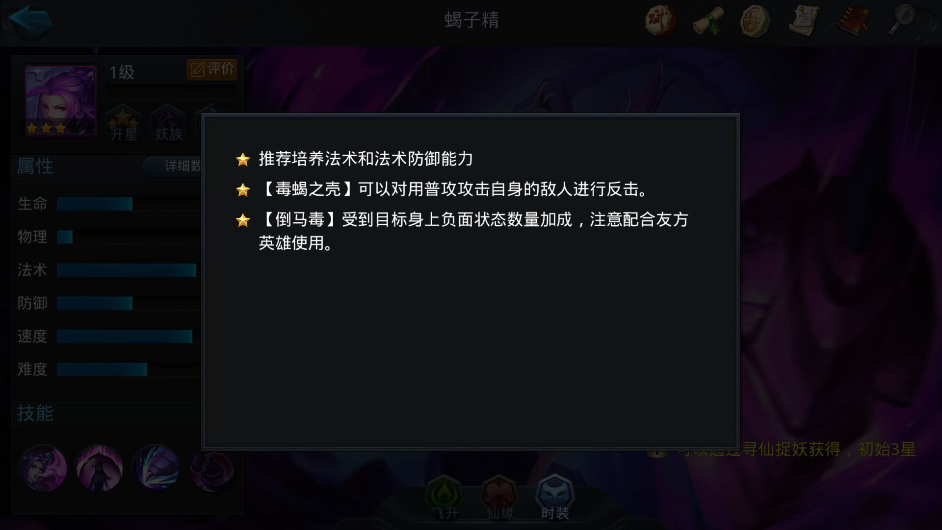 乱斗西游中蝎子精怎么玩