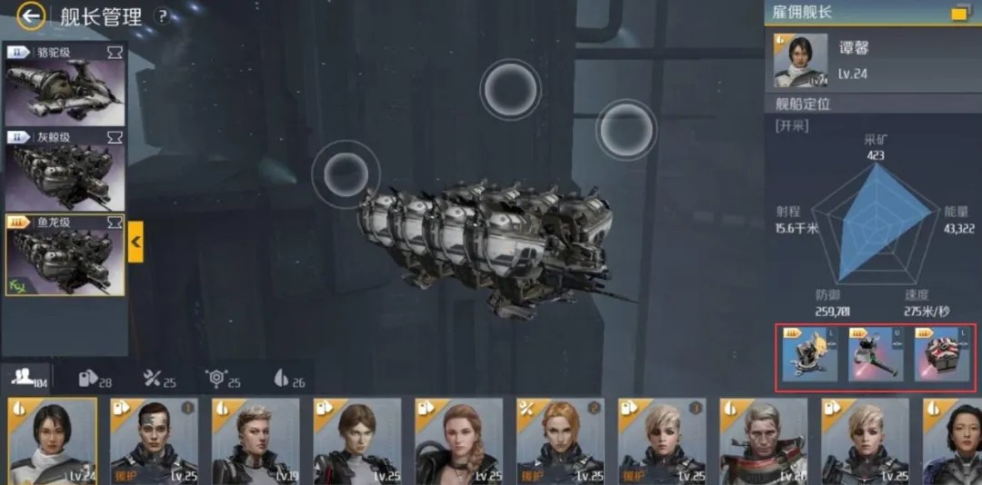 第二银河传奇舰长哪个最好 第二银河传奇舰长哪个最好