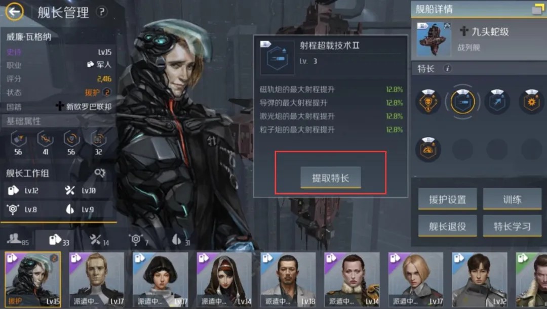 第二银河传奇舰长哪个最好 第二银河传奇舰长哪个最好