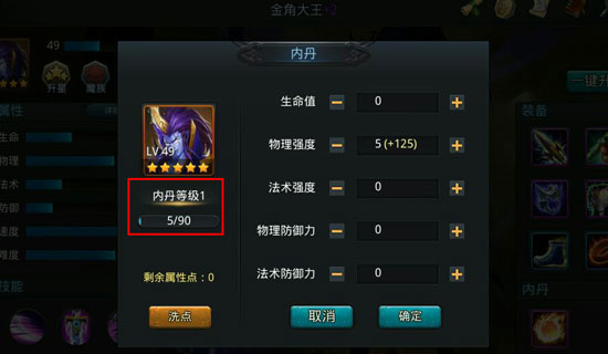 乱斗西游内丹怎么升级最快