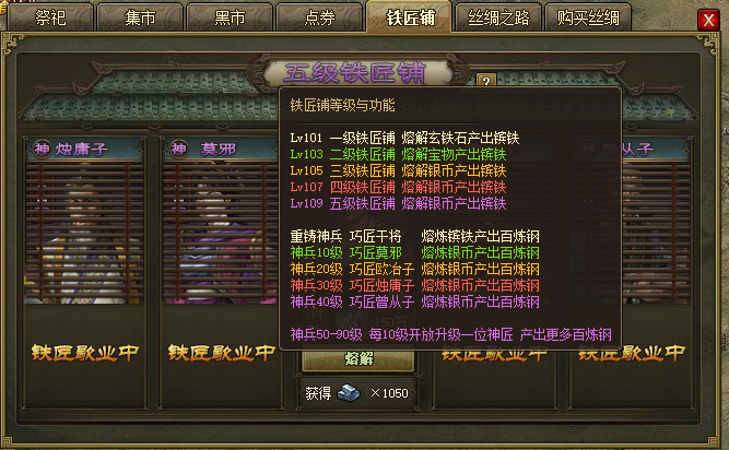 攻城掠地铁匠铺有什么用处