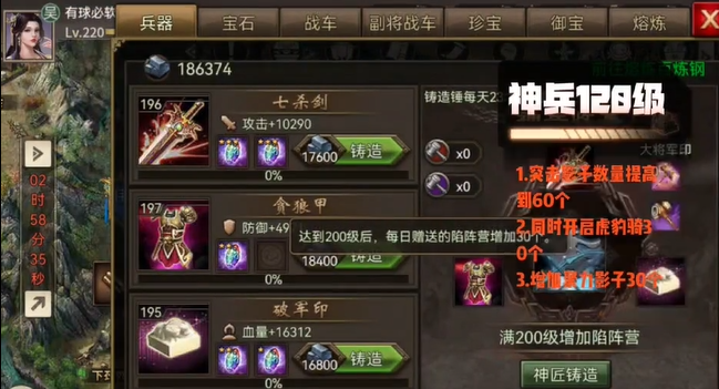 攻城掠地神兵升级怎么玩 攻城掠地神兵升级怎么玩