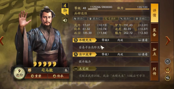 三国志战略版用什么觉醒武将