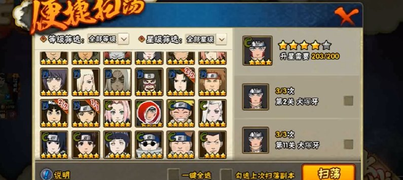 火影忍者手游新手怎么快速升级