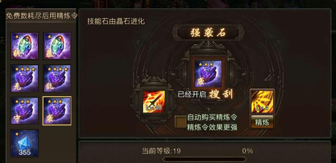 攻城掠地技能石怎么转换神石