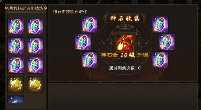 攻城掠地技能石怎么转换神石