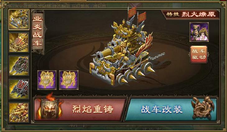 攻城掠地v9怎么免费开战车