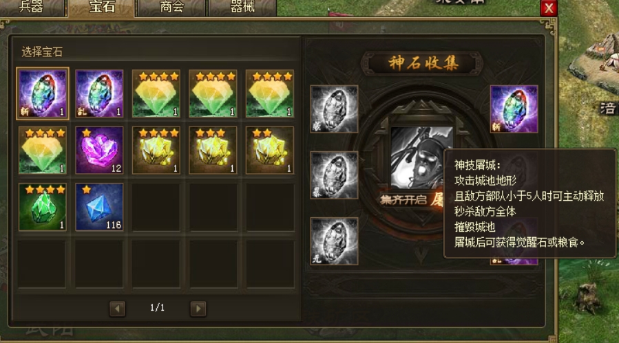 攻城掠地进阶晶石怎么弄