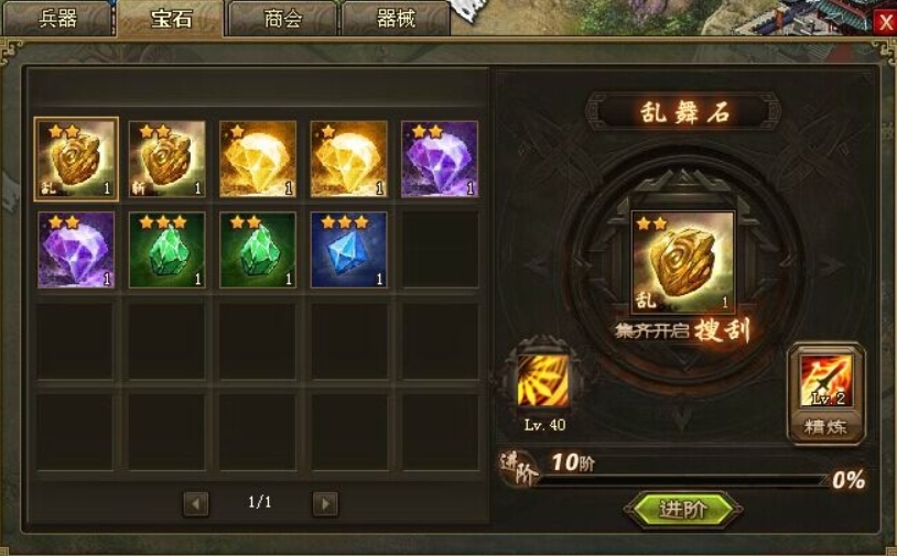 攻城掠地进阶晶石怎么弄