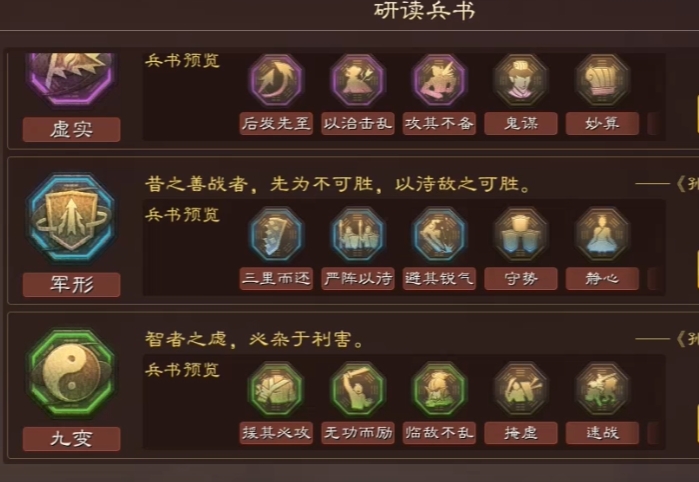 三国志战略版什么兵书奇谋