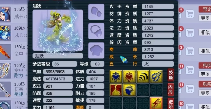 梦幻西游129固伤什么好