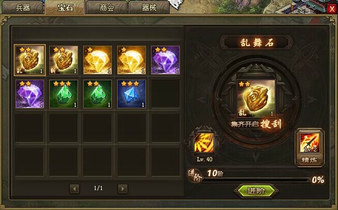 攻城掠地贪狼甲带什么神石