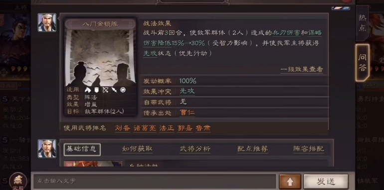 三国志战略版陈到怎么配点