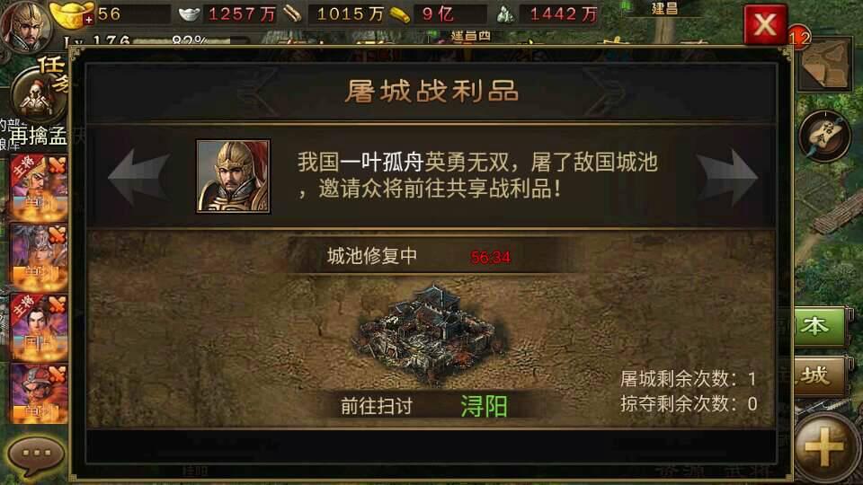 攻城掠地中的屠城怎么开启