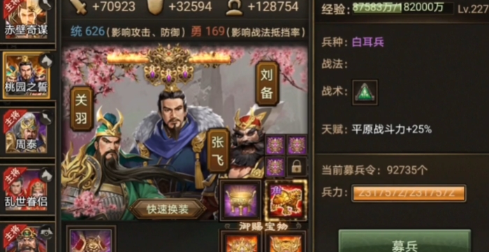 攻城掠地觉醒桃源带什么战车