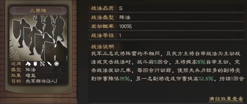 三国志战略版三势阵怎么加