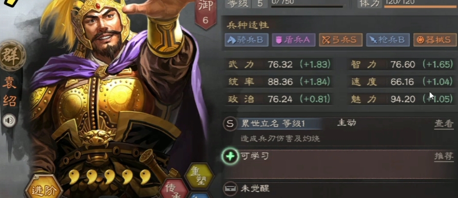 三国志战略版袁绍配什么武将