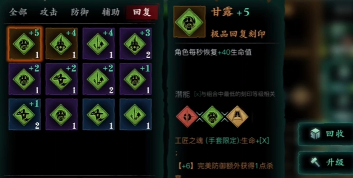 影之刃3甘露有什么用