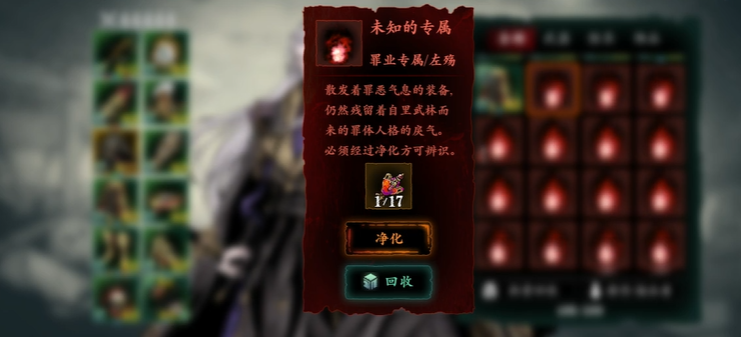 影之刃三洗罪符怎么使用