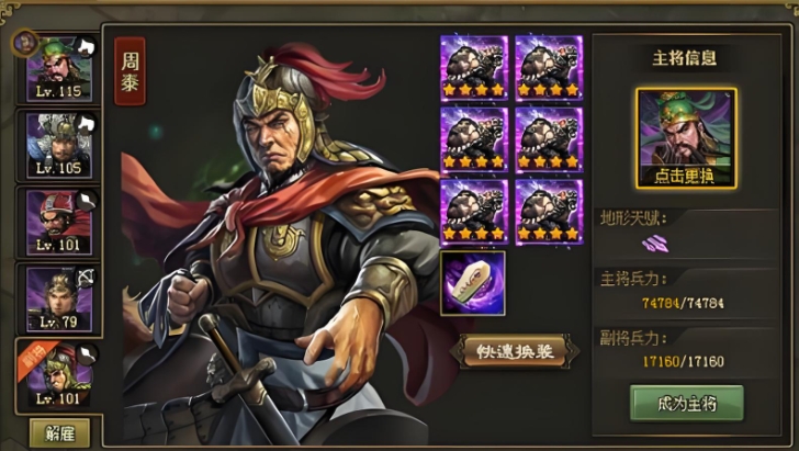 攻城掠地周泰坐什么车
