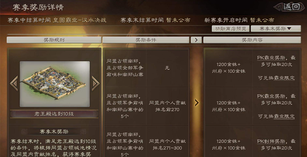 三国志战略版霸业如何拿