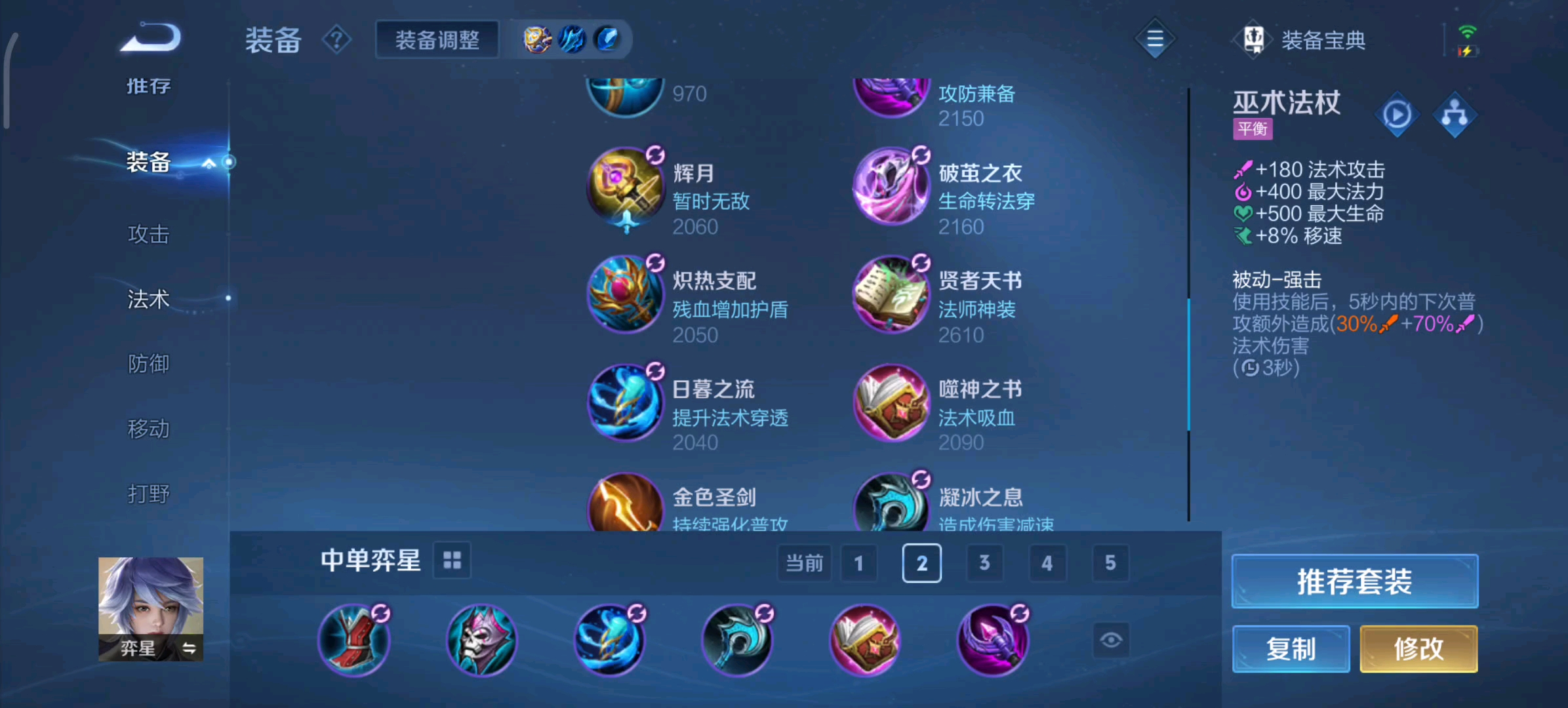 王者荣耀阿离与弈星出装怎么出