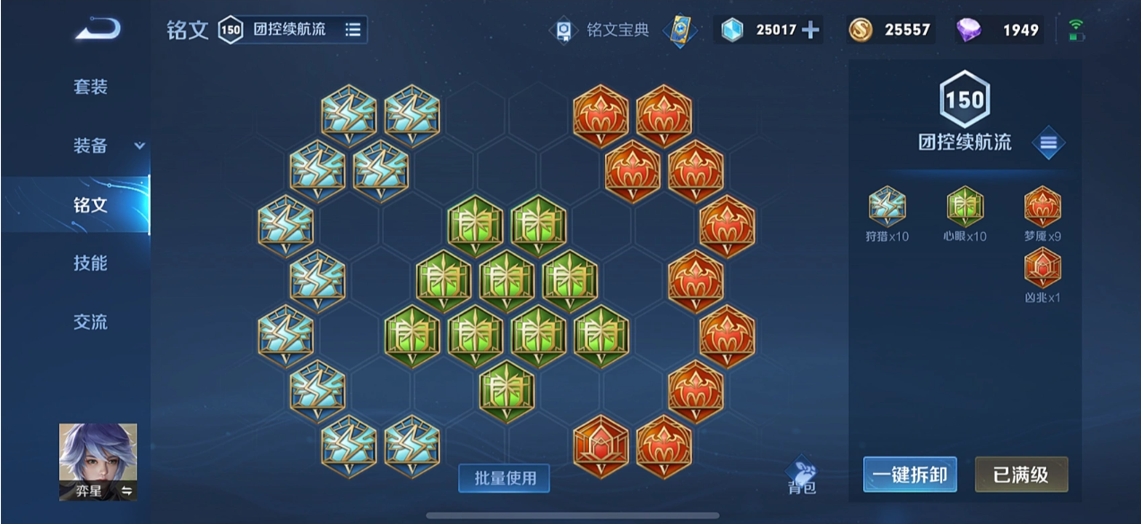 王者荣耀阿离与弈星出装怎么出