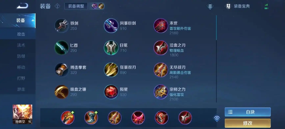 王者荣耀打野猴子出装出什么