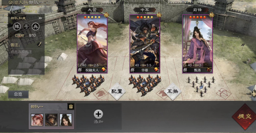 率土之滨先锋中军大营怎么搭配