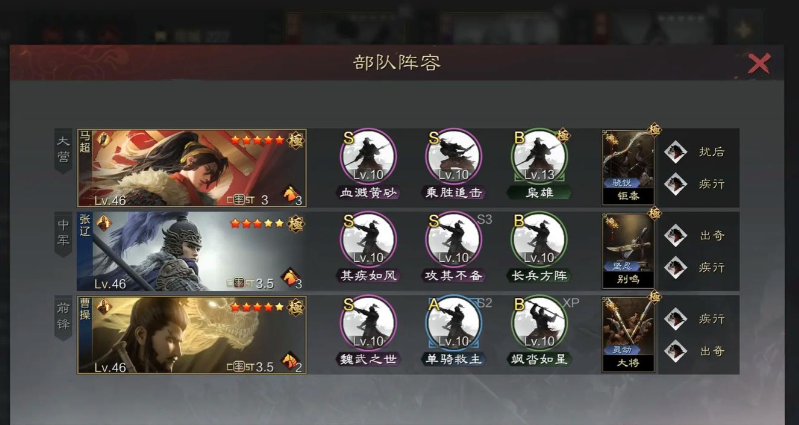 率土之滨先锋中军大营怎么搭配