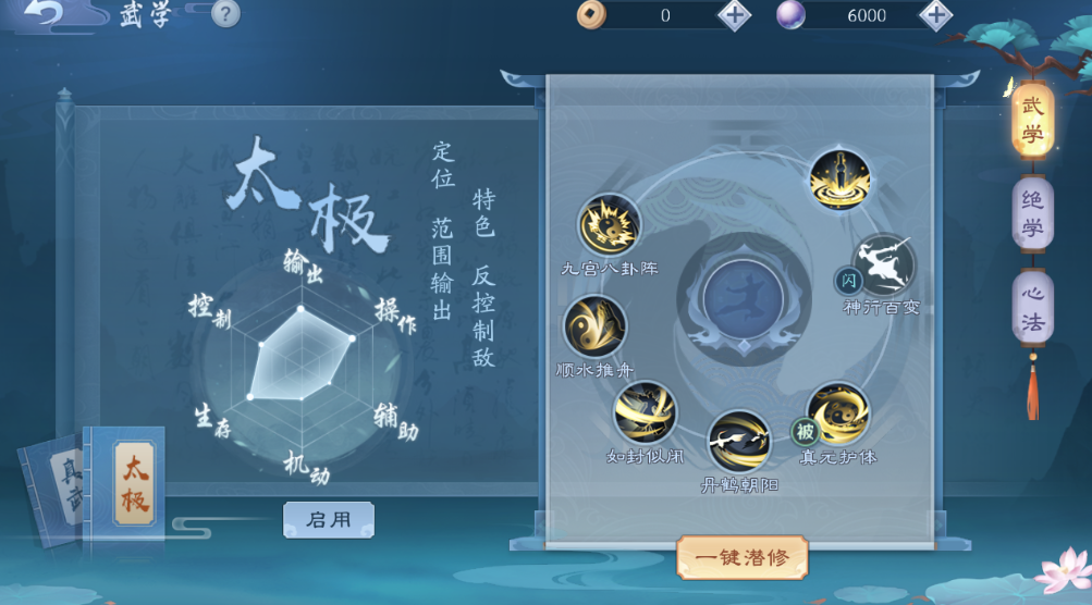 新笑傲江湖武当兵魂怎么选择