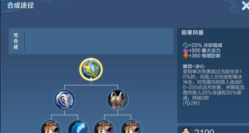 王者荣耀铠马可波罗怎么出装