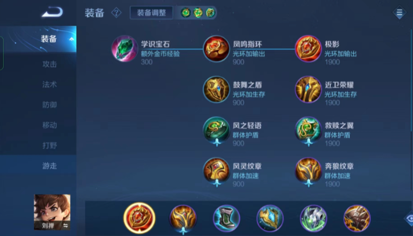 王者荣耀刘禅嘲讽怎么出装