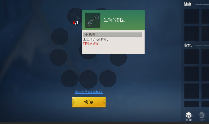 冰原守卫者冰封海港钥匙在哪里