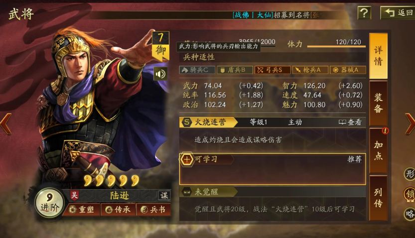 三国志战略版陆逊用什么武器