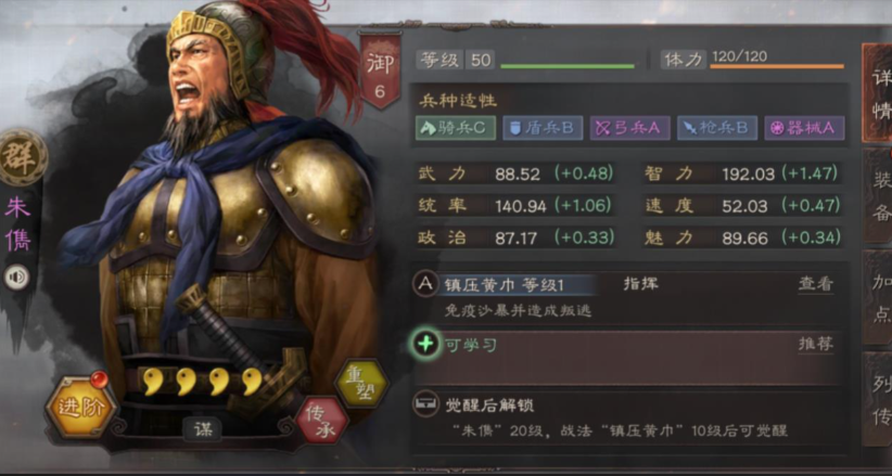 三国志战略版sp朱儁如何进阶