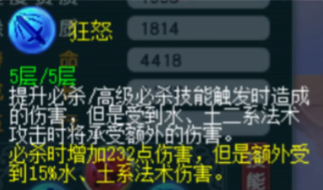 梦幻西游生死决狂怒有什么用