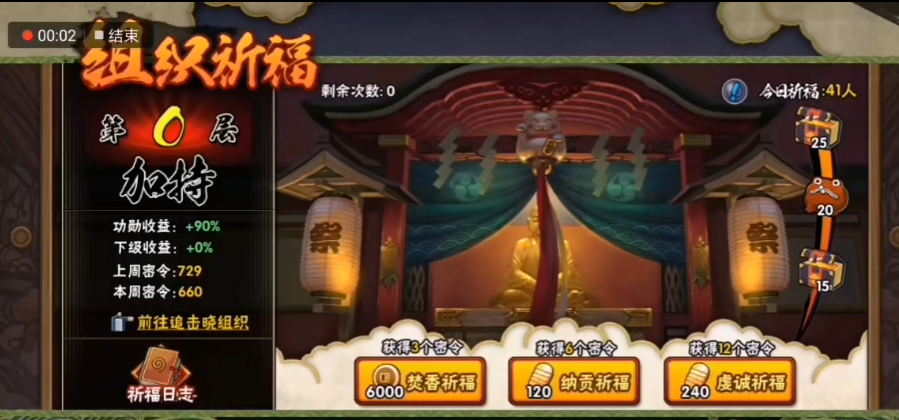 火影忍者手游组织怎么祈福愿 火影忍者手游组织怎么祈福愿