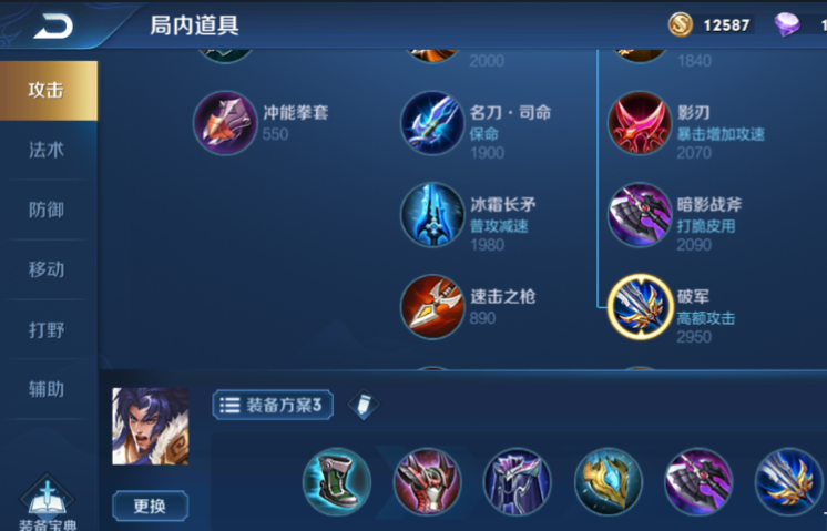 王者荣耀项羽出装铭文怎么配