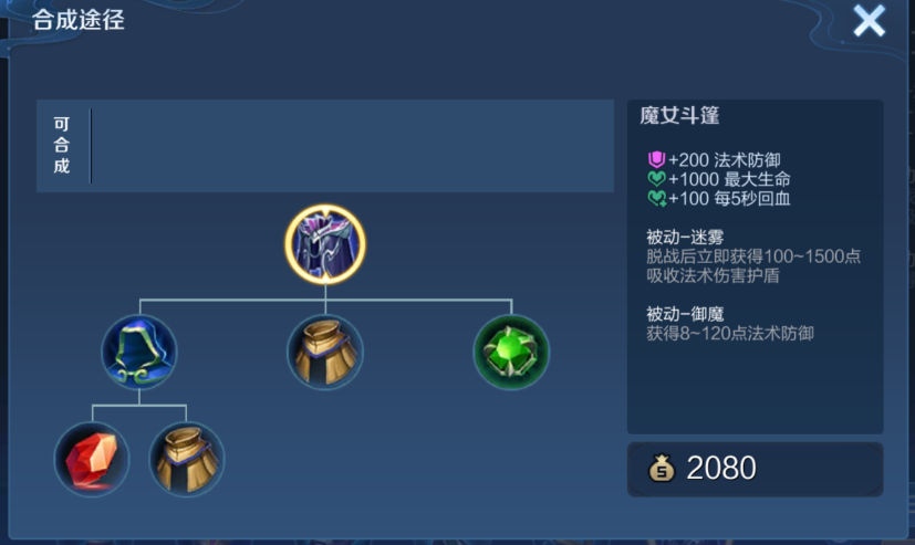 王者荣耀马可满冷却怎么出装