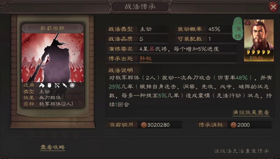 三国志战略版洞察枪如何配战法 三国志战略版洞察枪如何配战法