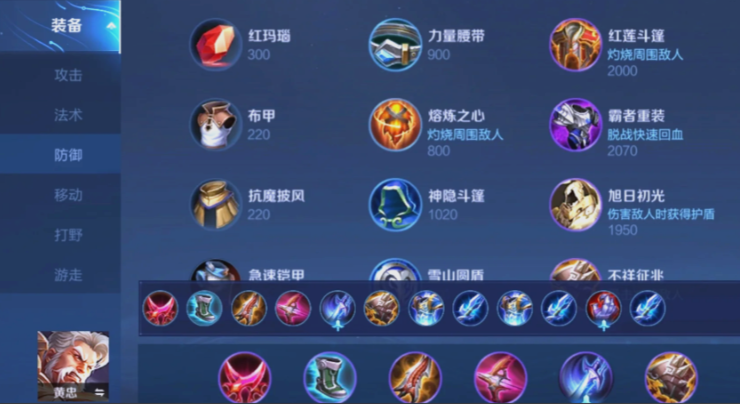 王者荣耀超肉黄忠出装铭文怎么搭配