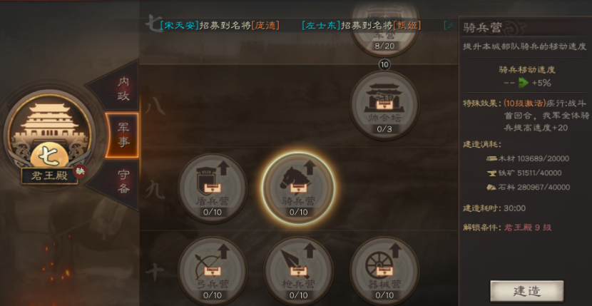 三国志战略版如何行军快