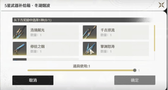 鸣潮武器自选箱选哪个