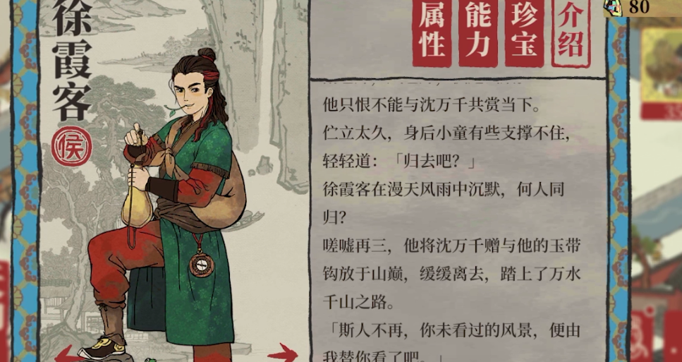 江南百景图税务官在哪里